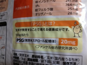 『PSG』とは『発芽米ステロール配糖体』というもの