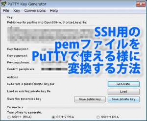 SSH用のpemファイルをPuTTYで使える様に変換する方法