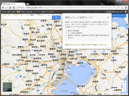 新しいGoogleマップからは地図の上に検索ボックスが表示されています