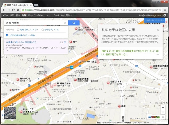新しいGoogleマップで『六本木 寿司』と検索した結果