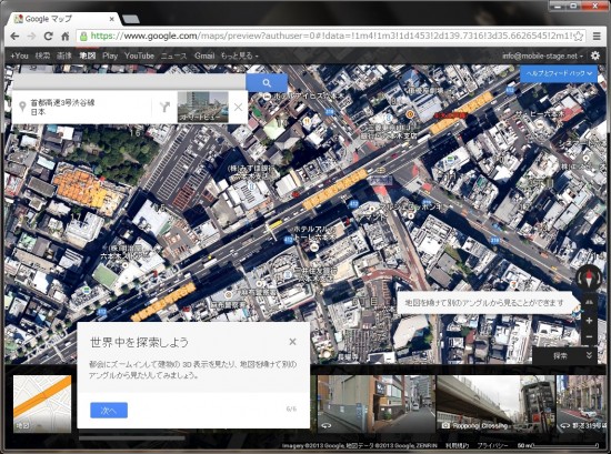新しいGoogleマップの航空写真モード