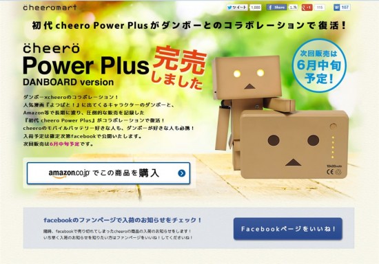 cheero Power Plus DANBOARD version