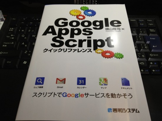 Google Apps Script クイックリファレンス