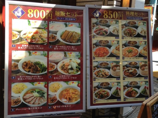 お店の入り口には『800円・麺飯セット』や『850円・料理セット』などのメニューが並んでいます