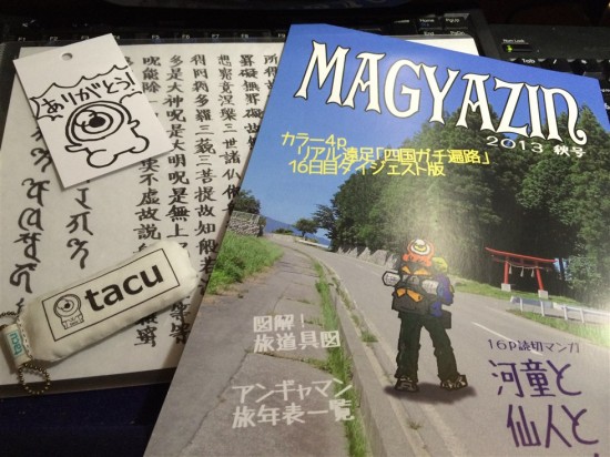今回は『創刊MAGYAZIN　２０１３秋号』と『近作写経』、『tacu　ふわふわキーホルダー』を購入してみました