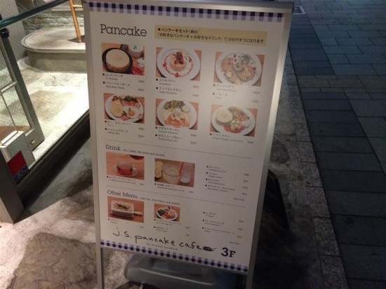 j.s.パンケーキカフェ(pancake cafe) 自由が丘店