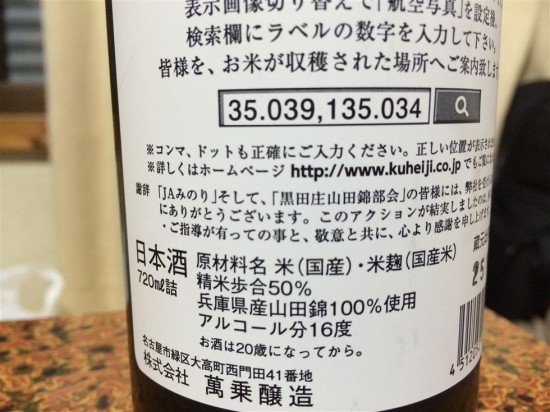 酒米は兵庫県産の山田錦を100％使用