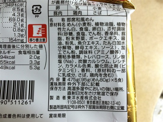 マルちゃん正麺 カレーうどんの原材料名
