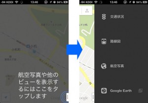 Google Mapsの新しいユーザーインターフェイス