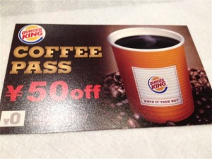 2012年11月30日まで使えるコーヒー50円OFFパス