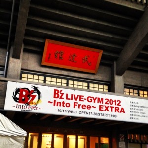 B'z LIVE-GYM 2012 -Into Free- EXTRA 日本武道館のセットリスト(セトリ)と感想