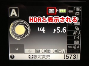 HDR機能がオンの場合のD5100のインフォ画面