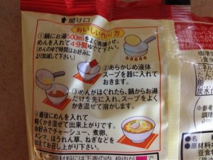袋麺ラ王の作り方