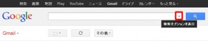 Gmailの検索オプション指定方法01