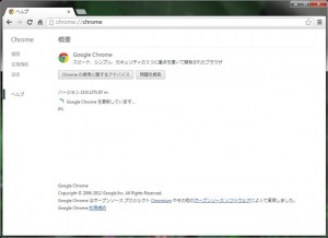 Google Chrome 24の更新