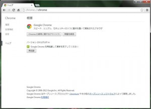 Google Chrome 24の更新完了