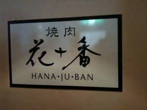 hanajyuban_03
