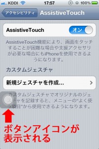 AssistiveTouch(アシスティブタッチ)
