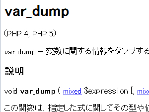 var_dump