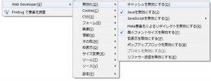 『Web Developer』の表示が無事に日本語に戻りました