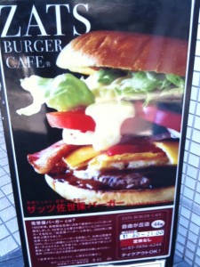 zats_burger_cafe_jiyugaoka_02